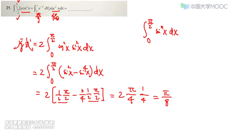 (230)--第三章：一元函数积分学_已解密_01.2026考研数学有道武忠祥刘金峰全程班_01.2026考研数学武忠祥刘金峰全程班_00.书籍和讲义_{2}--资料