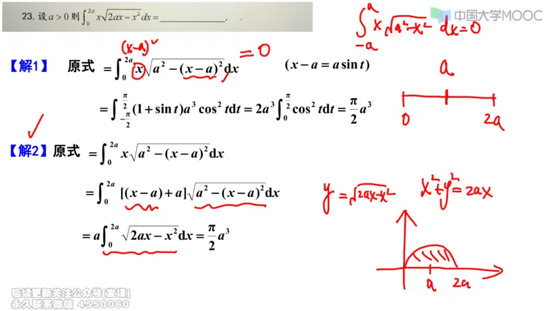 (230)--第三章：一元函数积分学_已解密_01.2026考研数学有道武忠祥刘金峰全程班_01.2026考研数学武忠祥刘金峰全程班_00.书籍和讲义_{2}--资料