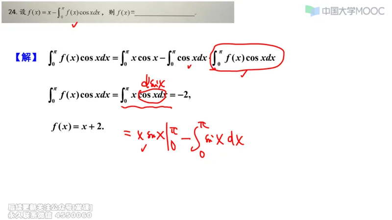 (230)--第三章：一元函数积分学_已解密_01.2026考研数学有道武忠祥刘金峰全程班_01.2026考研数学武忠祥刘金峰全程班_00.书籍和讲义_{2}--资料