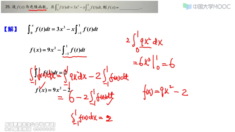 (230)--第三章：一元函数积分学_已解密_01.2026考研数学有道武忠祥刘金峰全程班_01.2026考研数学武忠祥刘金峰全程班_00.书籍和讲义_{2}--资料