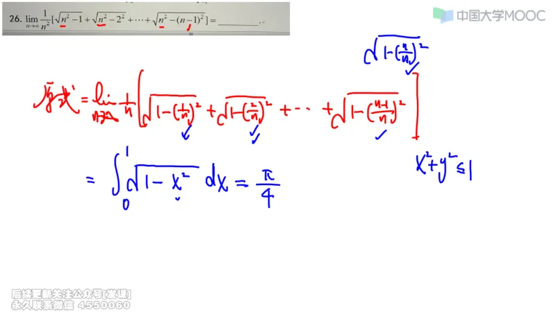 (230)--第三章：一元函数积分学_已解密_01.2026考研数学有道武忠祥刘金峰全程班_01.2026考研数学武忠祥刘金峰全程班_00.书籍和讲义_{2}--资料