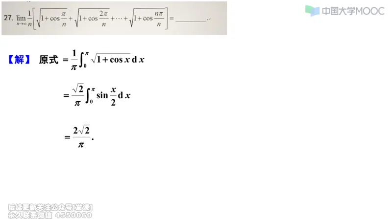 (230)--第三章：一元函数积分学_已解密_01.2026考研数学有道武忠祥刘金峰全程班_01.2026考研数学武忠祥刘金峰全程班_00.书籍和讲义_{2}--资料