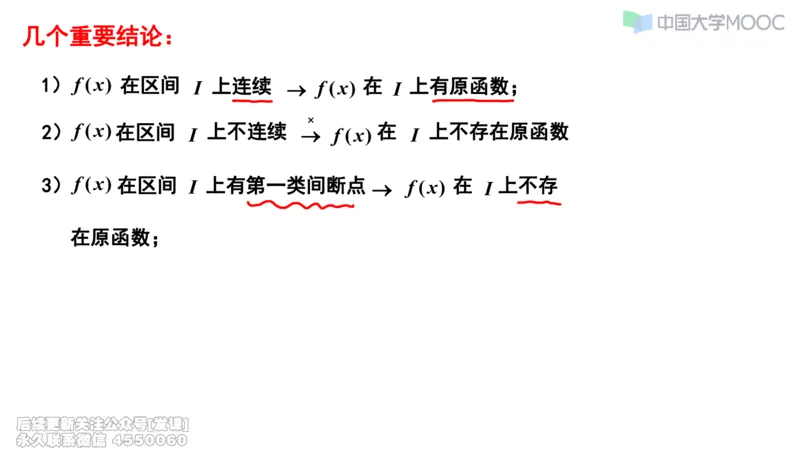 (230)--第三章：一元函数积分学_已解密_01.2026考研数学有道武忠祥刘金峰全程班_01.2026考研数学武忠祥刘金峰全程班_00.书籍和讲义_{2}--资料