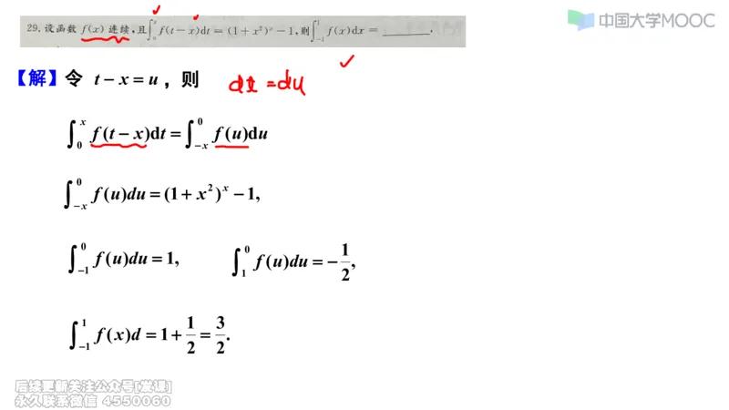 (230)--第三章：一元函数积分学_已解密_01.2026考研数学有道武忠祥刘金峰全程班_01.2026考研数学武忠祥刘金峰全程班_00.书籍和讲义_{2}--资料