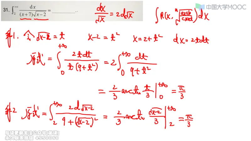 (230)--第三章：一元函数积分学_已解密_01.2026考研数学有道武忠祥刘金峰全程班_01.2026考研数学武忠祥刘金峰全程班_00.书籍和讲义_{2}--资料