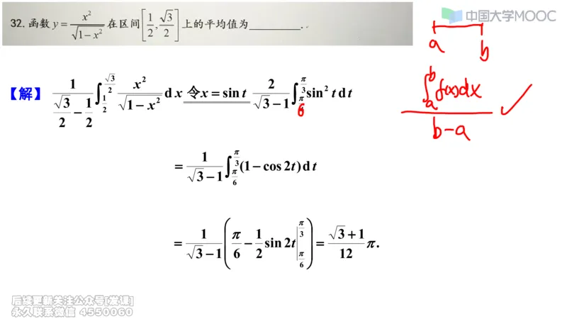(230)--第三章：一元函数积分学_已解密_01.2026考研数学有道武忠祥刘金峰全程班_01.2026考研数学武忠祥刘金峰全程班_00.书籍和讲义_{2}--资料