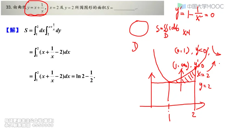 (230)--第三章：一元函数积分学_已解密_01.2026考研数学有道武忠祥刘金峰全程班_01.2026考研数学武忠祥刘金峰全程班_00.书籍和讲义_{2}--资料