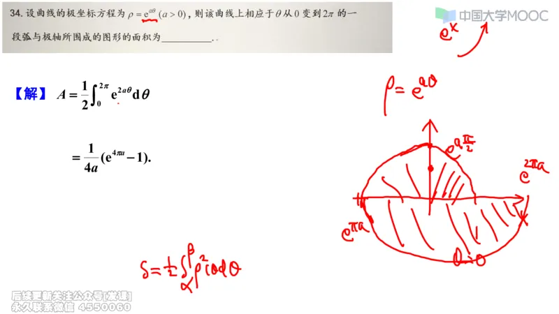(230)--第三章：一元函数积分学_已解密_01.2026考研数学有道武忠祥刘金峰全程班_01.2026考研数学武忠祥刘金峰全程班_00.书籍和讲义_{2}--资料