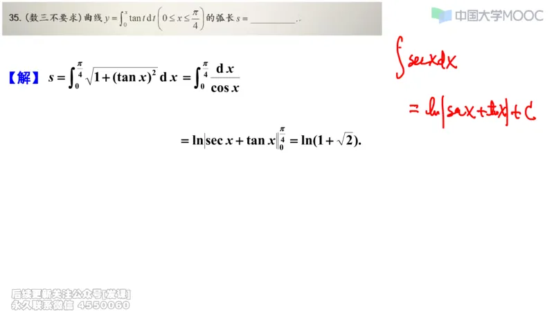 (230)--第三章：一元函数积分学_已解密_01.2026考研数学有道武忠祥刘金峰全程班_01.2026考研数学武忠祥刘金峰全程班_00.书籍和讲义_{2}--资料