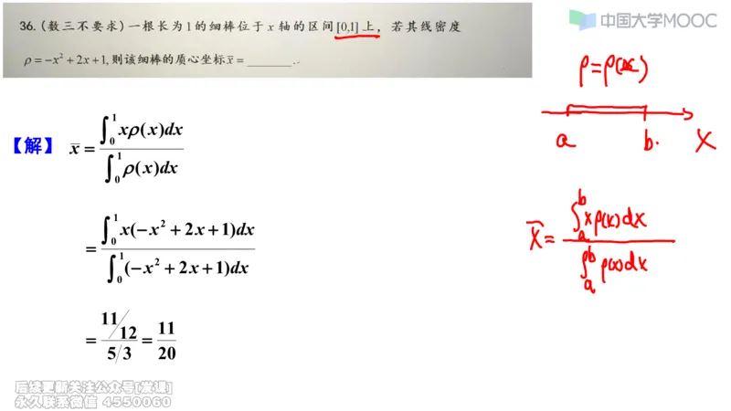 (230)--第三章：一元函数积分学_已解密_01.2026考研数学有道武忠祥刘金峰全程班_01.2026考研数学武忠祥刘金峰全程班_00.书籍和讲义_{2}--资料