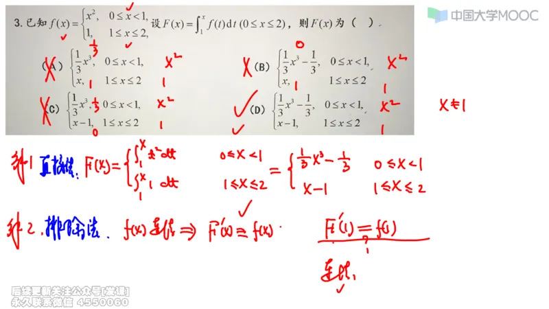 (230)--第三章：一元函数积分学_已解密_01.2026考研数学有道武忠祥刘金峰全程班_01.2026考研数学武忠祥刘金峰全程班_00.书籍和讲义_{2}--资料