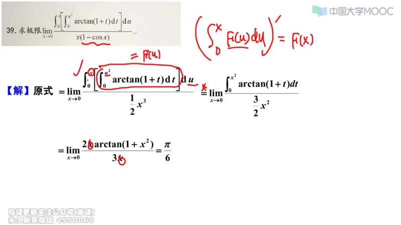 (230)--第三章：一元函数积分学_已解密_01.2026考研数学有道武忠祥刘金峰全程班_01.2026考研数学武忠祥刘金峰全程班_00.书籍和讲义_{2}--资料