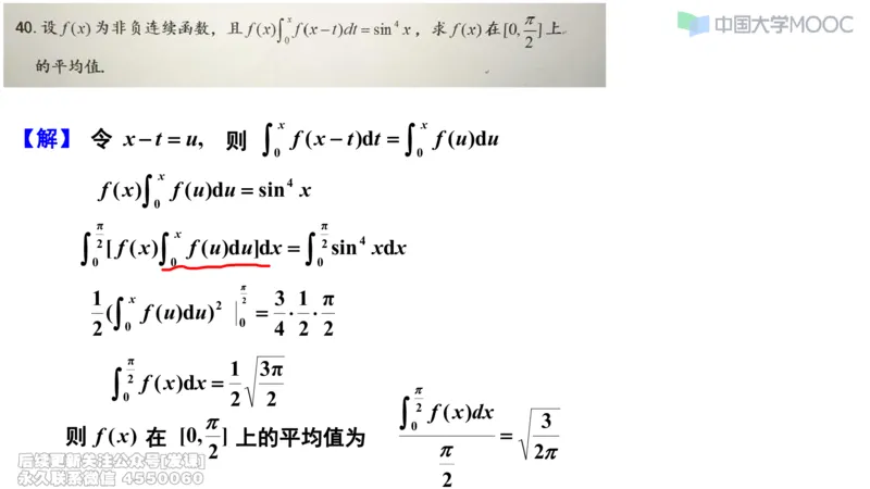 (230)--第三章：一元函数积分学_已解密_01.2026考研数学有道武忠祥刘金峰全程班_01.2026考研数学武忠祥刘金峰全程班_00.书籍和讲义_{2}--资料