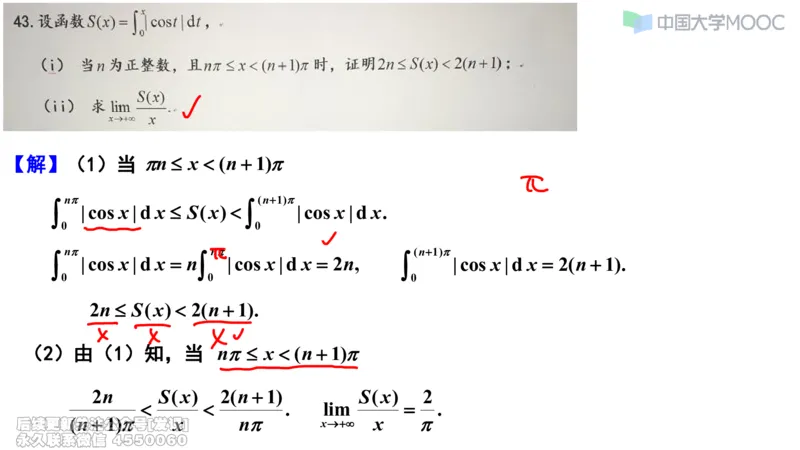 (230)--第三章：一元函数积分学_已解密_01.2026考研数学有道武忠祥刘金峰全程班_01.2026考研数学武忠祥刘金峰全程班_00.书籍和讲义_{2}--资料
