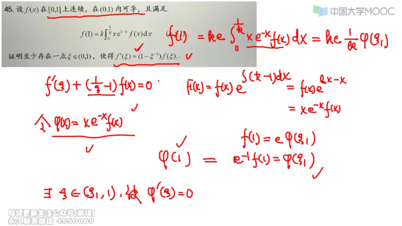 (230)--第三章：一元函数积分学_已解密_01.2026考研数学有道武忠祥刘金峰全程班_01.2026考研数学武忠祥刘金峰全程班_00.书籍和讲义_{2}--资料