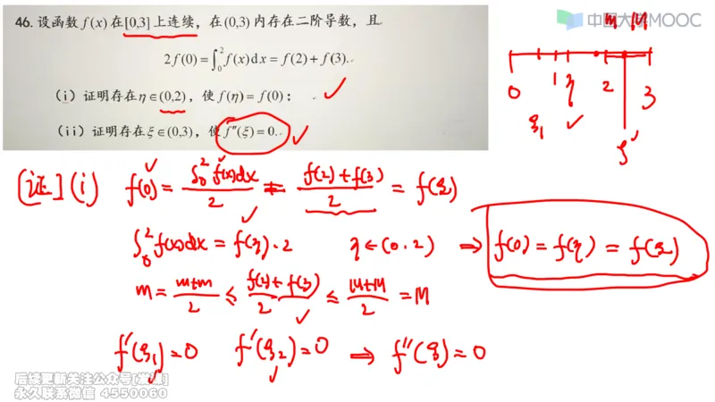 (230)--第三章：一元函数积分学_已解密_01.2026考研数学有道武忠祥刘金峰全程班_01.2026考研数学武忠祥刘金峰全程班_00.书籍和讲义_{2}--资料