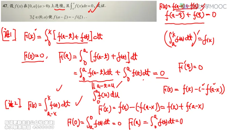 (230)--第三章：一元函数积分学_已解密_01.2026考研数学有道武忠祥刘金峰全程班_01.2026考研数学武忠祥刘金峰全程班_00.书籍和讲义_{2}--资料