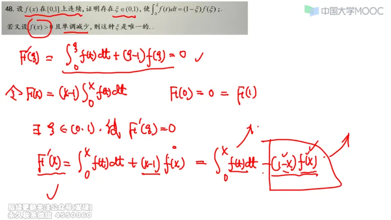 (230)--第三章：一元函数积分学_已解密_01.2026考研数学有道武忠祥刘金峰全程班_01.2026考研数学武忠祥刘金峰全程班_00.书籍和讲义_{2}--资料