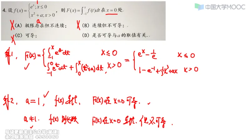 (230)--第三章：一元函数积分学_已解密_01.2026考研数学有道武忠祥刘金峰全程班_01.2026考研数学武忠祥刘金峰全程班_00.书籍和讲义_{2}--资料