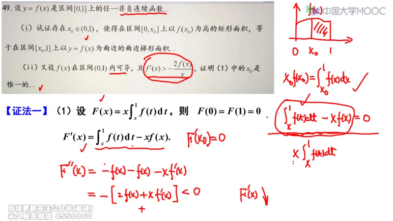 (230)--第三章：一元函数积分学_已解密_01.2026考研数学有道武忠祥刘金峰全程班_01.2026考研数学武忠祥刘金峰全程班_00.书籍和讲义_{2}--资料