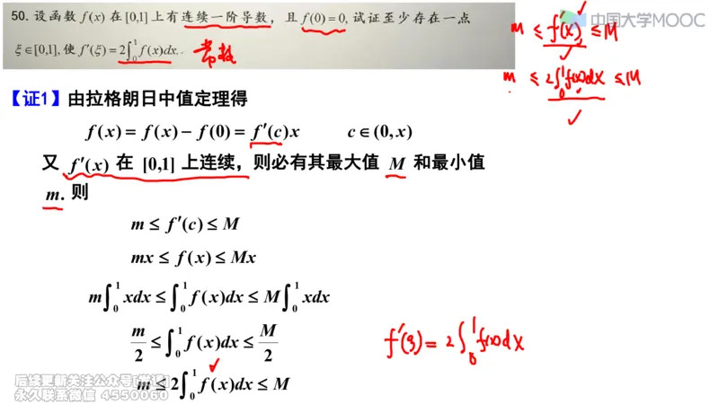 (230)--第三章：一元函数积分学_已解密_01.2026考研数学有道武忠祥刘金峰全程班_01.2026考研数学武忠祥刘金峰全程班_00.书籍和讲义_{2}--资料