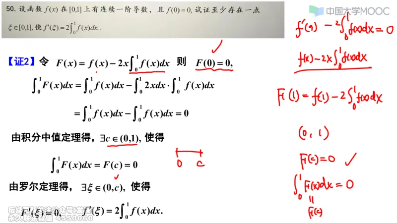 (230)--第三章：一元函数积分学_已解密_01.2026考研数学有道武忠祥刘金峰全程班_01.2026考研数学武忠祥刘金峰全程班_00.书籍和讲义_{2}--资料