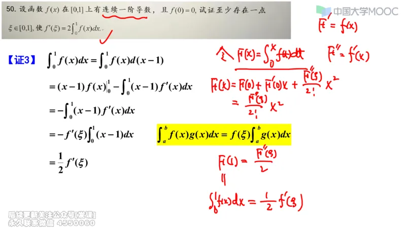 (230)--第三章：一元函数积分学_已解密_01.2026考研数学有道武忠祥刘金峰全程班_01.2026考研数学武忠祥刘金峰全程班_00.书籍和讲义_{2}--资料