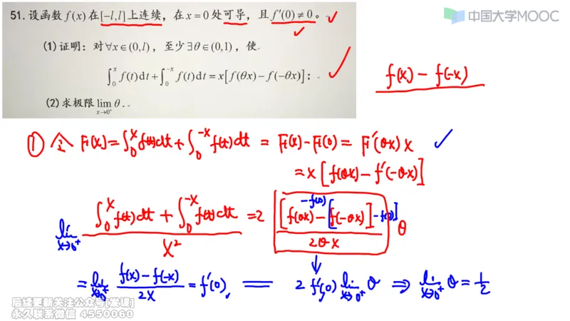 (230)--第三章：一元函数积分学_已解密_01.2026考研数学有道武忠祥刘金峰全程班_01.2026考研数学武忠祥刘金峰全程班_00.书籍和讲义_{2}--资料