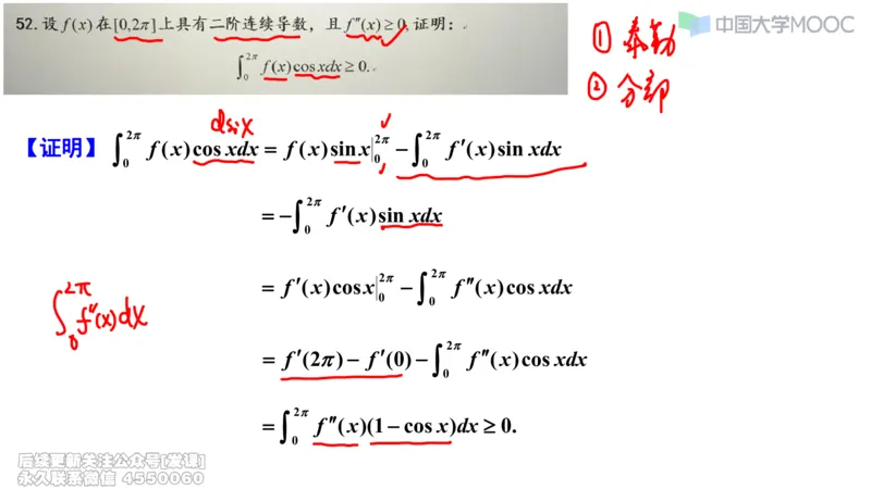 (230)--第三章：一元函数积分学_已解密_01.2026考研数学有道武忠祥刘金峰全程班_01.2026考研数学武忠祥刘金峰全程班_00.书籍和讲义_{2}--资料