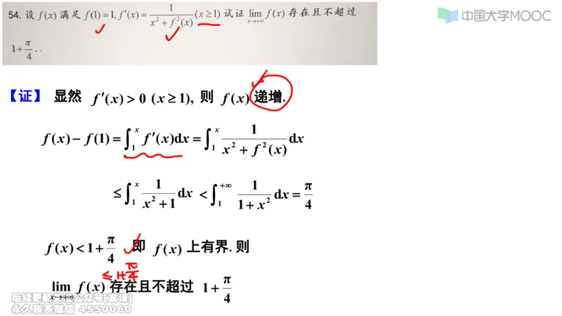 (230)--第三章：一元函数积分学_已解密_01.2026考研数学有道武忠祥刘金峰全程班_01.2026考研数学武忠祥刘金峰全程班_00.书籍和讲义_{2}--资料