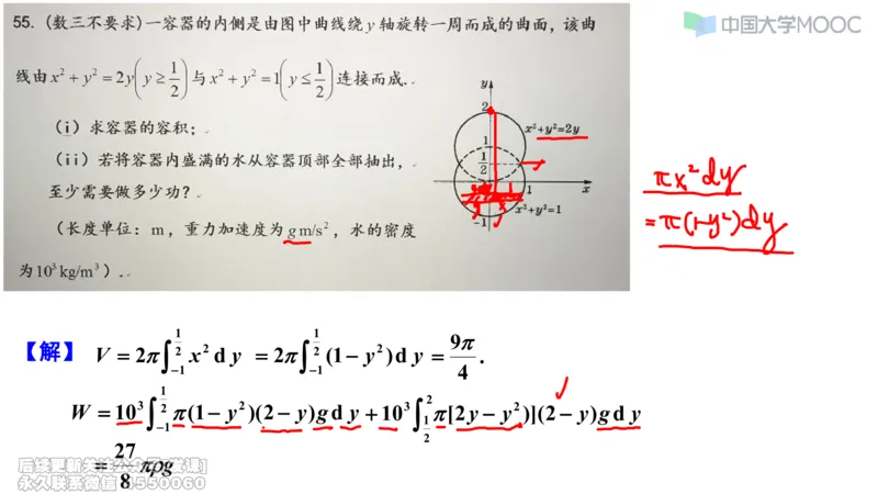 (230)--第三章：一元函数积分学_已解密_01.2026考研数学有道武忠祥刘金峰全程班_01.2026考研数学武忠祥刘金峰全程班_00.书籍和讲义_{2}--资料