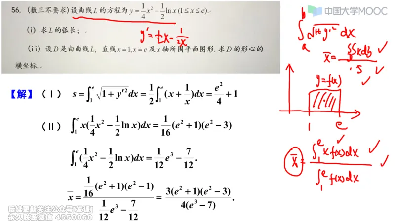 (230)--第三章：一元函数积分学_已解密_01.2026考研数学有道武忠祥刘金峰全程班_01.2026考研数学武忠祥刘金峰全程班_00.书籍和讲义_{2}--资料
