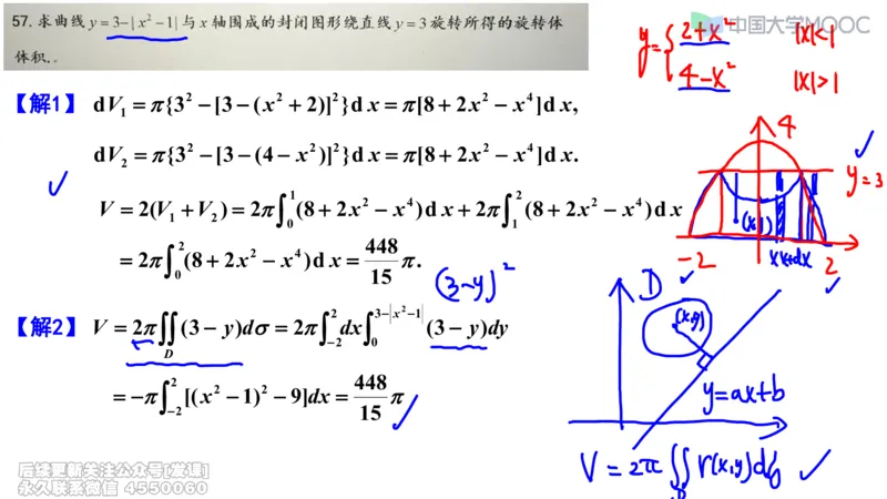 (230)--第三章：一元函数积分学_已解密_01.2026考研数学有道武忠祥刘金峰全程班_01.2026考研数学武忠祥刘金峰全程班_00.书籍和讲义_{2}--资料