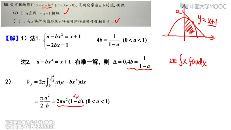 (230)--第三章：一元函数积分学_已解密_01.2026考研数学有道武忠祥刘金峰全程班_01.2026考研数学武忠祥刘金峰全程班_00.书籍和讲义_{2}--资料
