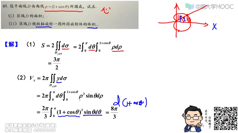 (230)--第三章：一元函数积分学_已解密_01.2026考研数学有道武忠祥刘金峰全程班_01.2026考研数学武忠祥刘金峰全程班_00.书籍和讲义_{2}--资料