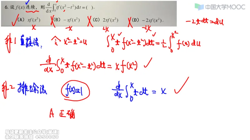 (230)--第三章：一元函数积分学_已解密_01.2026考研数学有道武忠祥刘金峰全程班_01.2026考研数学武忠祥刘金峰全程班_00.书籍和讲义_{2}--资料