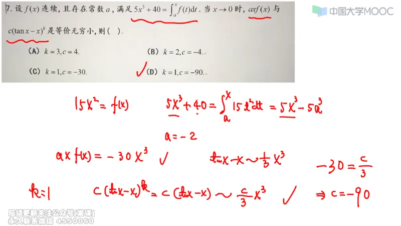 (230)--第三章：一元函数积分学_已解密_01.2026考研数学有道武忠祥刘金峰全程班_01.2026考研数学武忠祥刘金峰全程班_00.书籍和讲义_{2}--资料