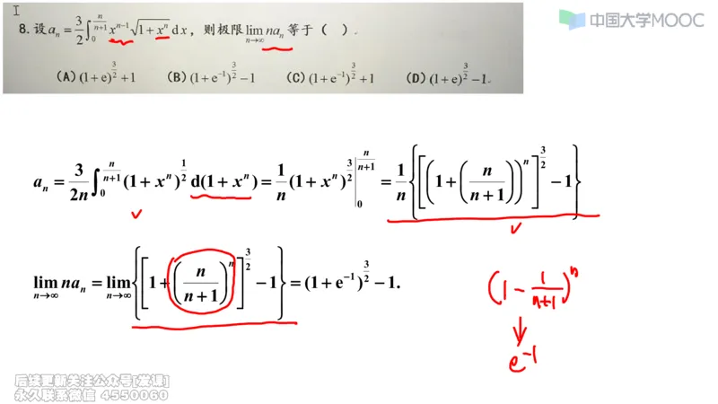 (230)--第三章：一元函数积分学_已解密_01.2026考研数学有道武忠祥刘金峰全程班_01.2026考研数学武忠祥刘金峰全程班_00.书籍和讲义_{2}--资料