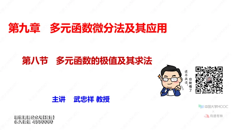 (71)--9.8笔记小结_01.2026考研数学有道武忠祥刘金峰全程班_01.2026考研数学武忠祥刘金峰全程班_00.书籍和讲义_{3}--全部课件
