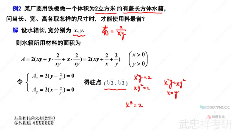(71)--9.8笔记小结_01.2026考研数学有道武忠祥刘金峰全程班_01.2026考研数学武忠祥刘金峰全程班_00.书籍和讲义_{3}--全部课件