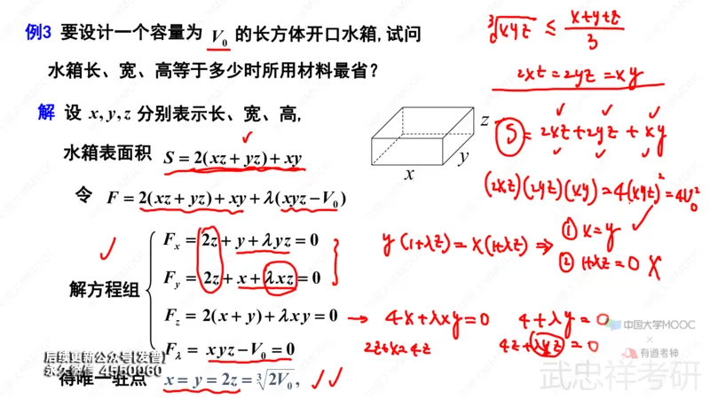 (71)--9.8笔记小结_01.2026考研数学有道武忠祥刘金峰全程班_01.2026考研数学武忠祥刘金峰全程班_00.书籍和讲义_{3}--全部课件