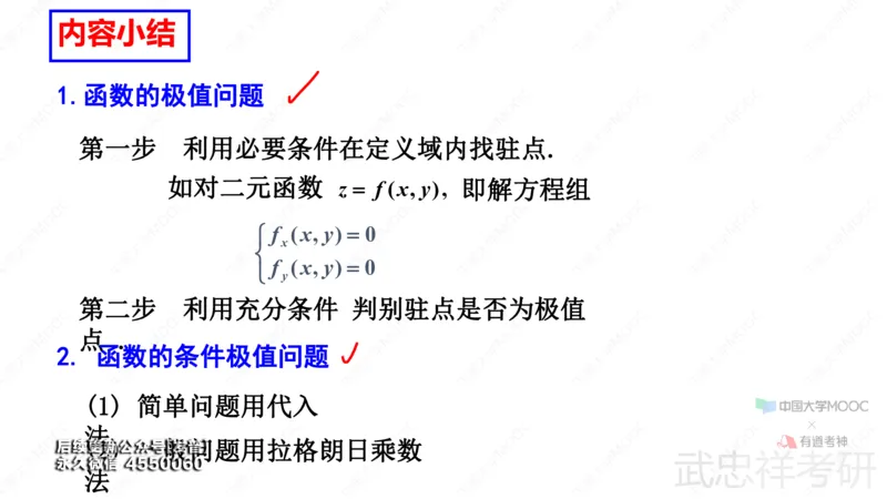(71)--9.8笔记小结_01.2026考研数学有道武忠祥刘金峰全程班_01.2026考研数学武忠祥刘金峰全程班_00.书籍和讲义_{3}--全部课件