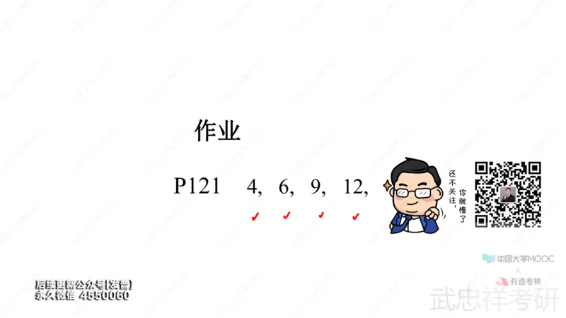 (71)--9.8笔记小结_01.2026考研数学有道武忠祥刘金峰全程班_01.2026考研数学武忠祥刘金峰全程班_00.书籍和讲义_{3}--全部课件