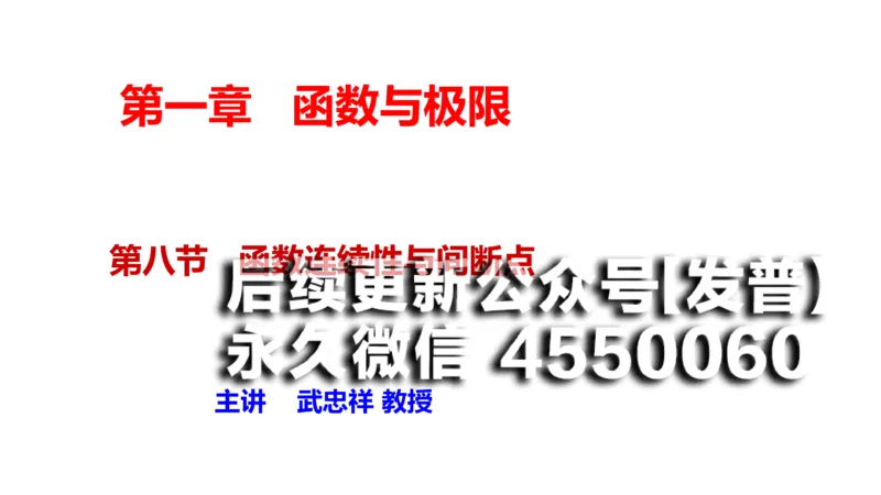 (22)--1.12笔记小结_01.2026考研数学有道武忠祥刘金峰全程班_01.2026考研数学武忠祥刘金峰全程班_00.书籍和讲义_{2}--资料