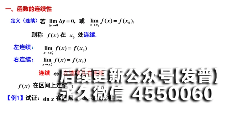 (22)--1.12笔记小结_01.2026考研数学有道武忠祥刘金峰全程班_01.2026考研数学武忠祥刘金峰全程班_00.书籍和讲义_{2}--资料