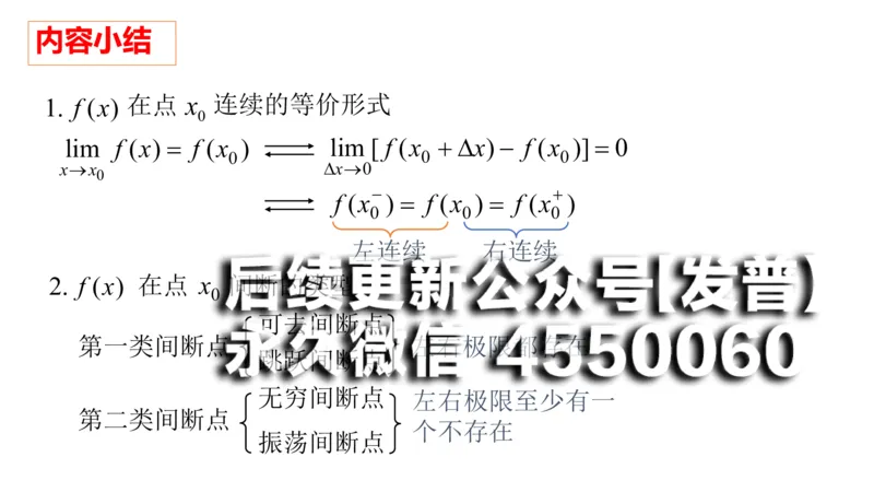 (22)--1.12笔记小结_01.2026考研数学有道武忠祥刘金峰全程班_01.2026考研数学武忠祥刘金峰全程班_00.书籍和讲义_{2}--资料