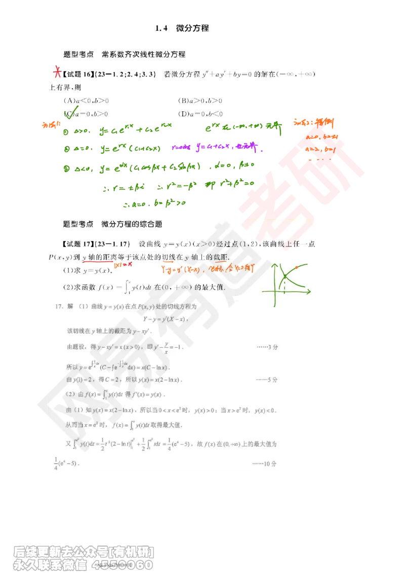 (389)--笔记小节_01.2026考研数学有道武忠祥刘金峰全程班_01.2026考研数学武忠祥刘金峰全程班_00.书籍和讲义_{2}--资料