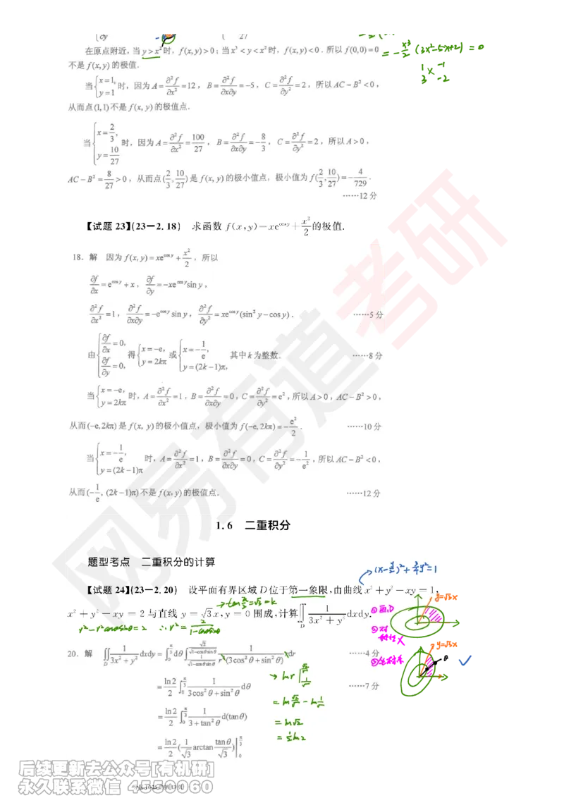 (389)--笔记小节_01.2026考研数学有道武忠祥刘金峰全程班_01.2026考研数学武忠祥刘金峰全程班_00.书籍和讲义_{2}--资料