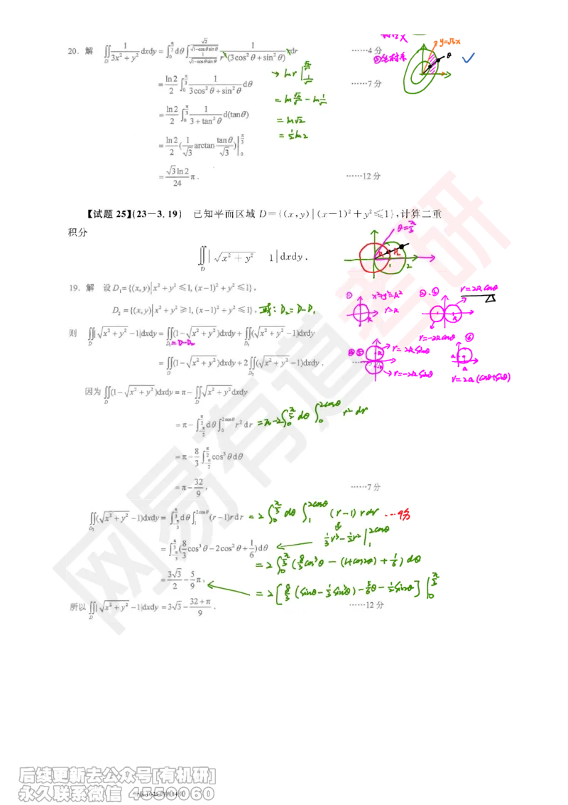 (389)--笔记小节_01.2026考研数学有道武忠祥刘金峰全程班_01.2026考研数学武忠祥刘金峰全程班_00.书籍和讲义_{2}--资料