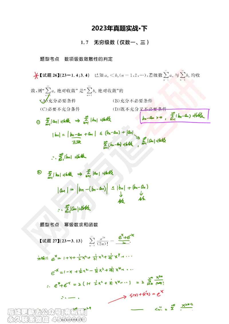 (389)--笔记小节_01.2026考研数学有道武忠祥刘金峰全程班_01.2026考研数学武忠祥刘金峰全程班_00.书籍和讲义_{2}--资料
